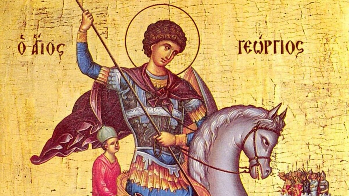 свети Георги