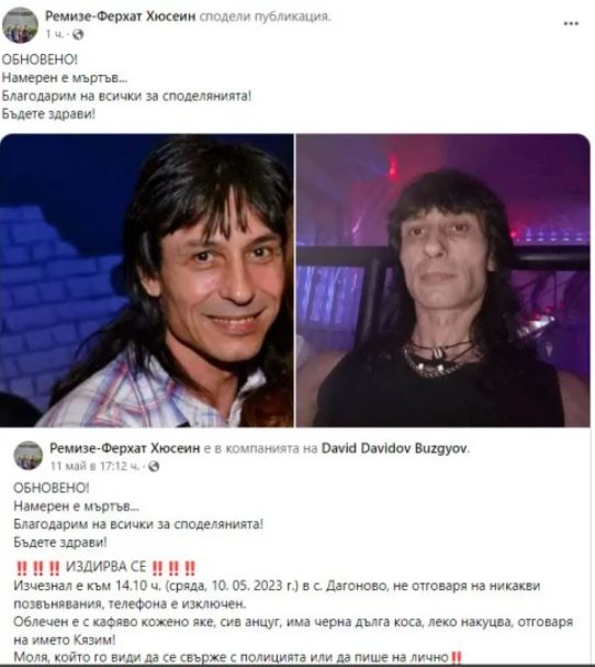 Най-неприятната развръзка с издирвания цирков артист Давид - За Жената